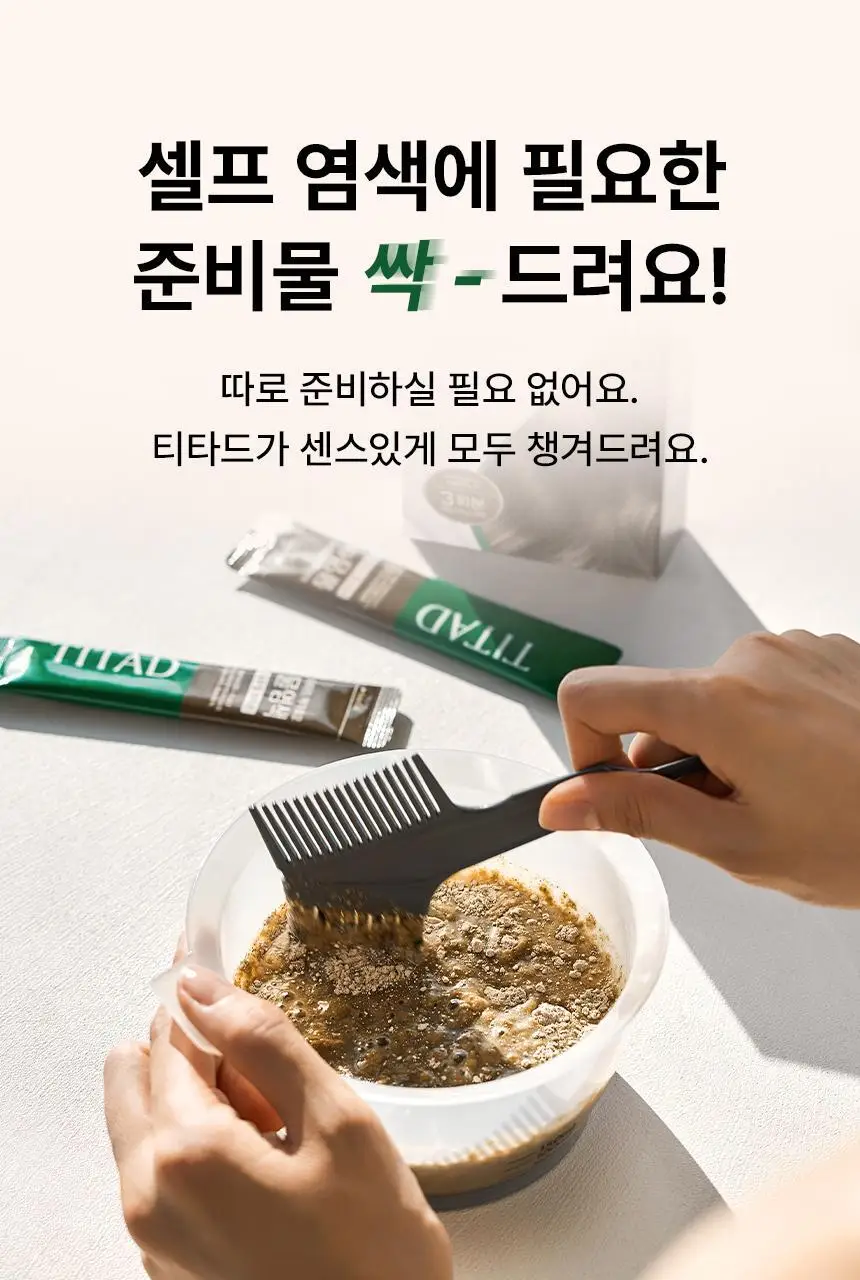 [PPD/암모니아 ZERO] 티타드 맥주효모 물염색 30g (10gx3포) 2종 택1 상세페이지 39